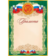 Грамота (РФ) А4