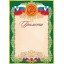 Грамота (РФ) А4