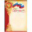 Благодарность (РФ) А4