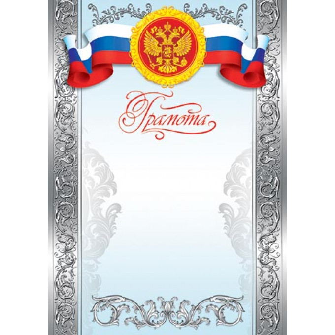 Грамота (РФ) А4