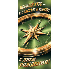 Конверт для денег С Днём рождения!