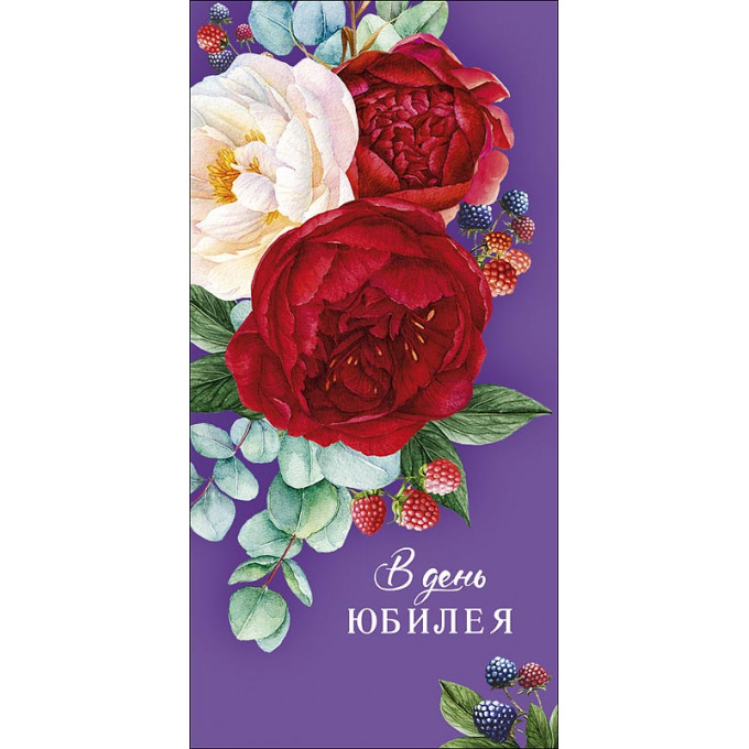 Конверт для денег В День юбилея