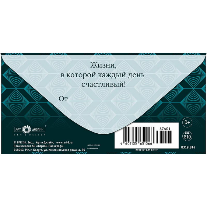 Конверт для денег С Юбилеем