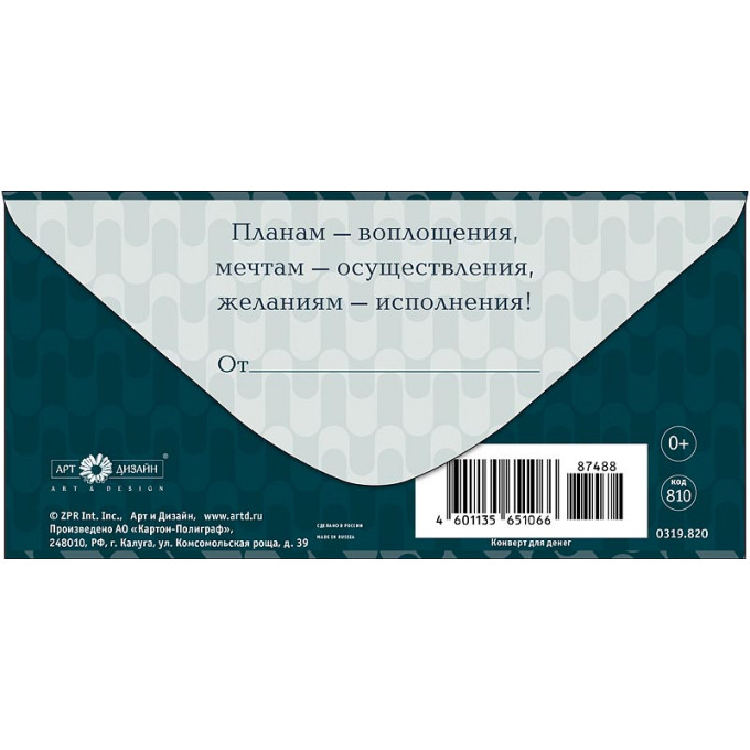 Конверт для денег С Юбилеем