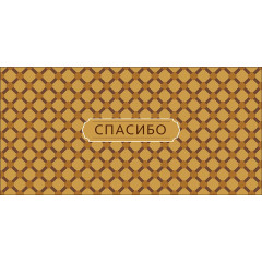 Конверт для денег Спасибо