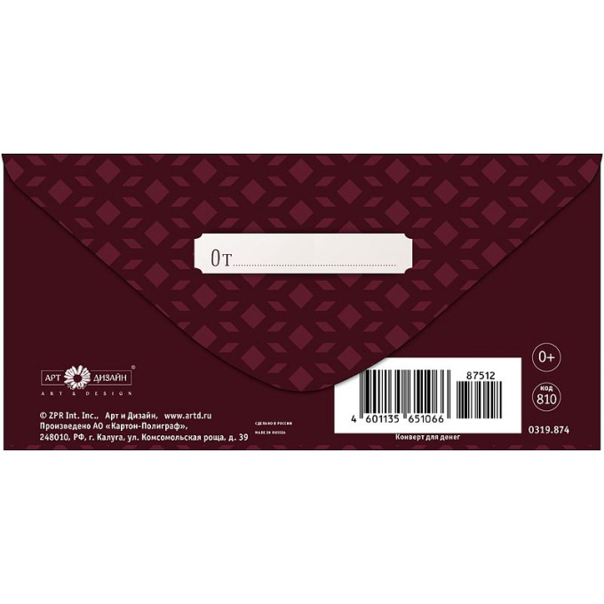 Конверт для денег С благодарностью