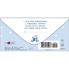 Конверт для денег С рождением мальчика