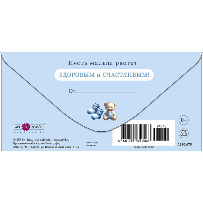 Конверт для денег С рождением мальчика