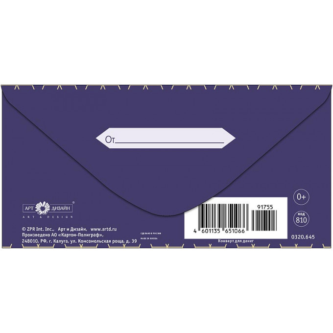 Конверт для денег С благодарностью!