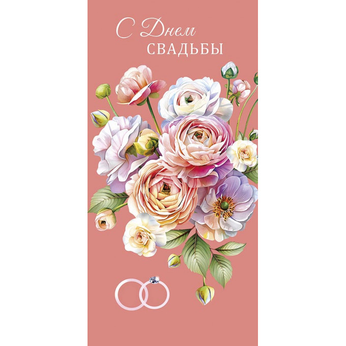 Конверт для денег С Днем Свадьбы