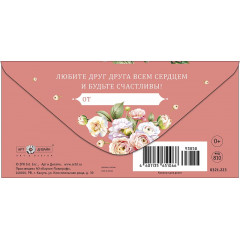 Конверт для денег С Днем Свадьбы