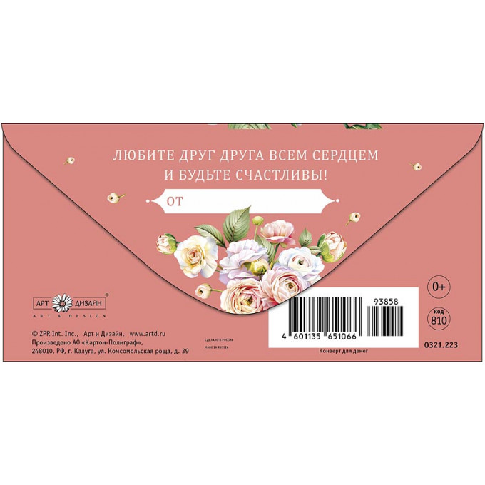 Конверт для денег С Днем Свадьбы