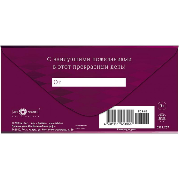 Конверт для денег С Юбилеем!
