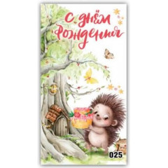 Конверт для денег С днем рождения!