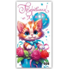 Конверт для денег Поздравляем!