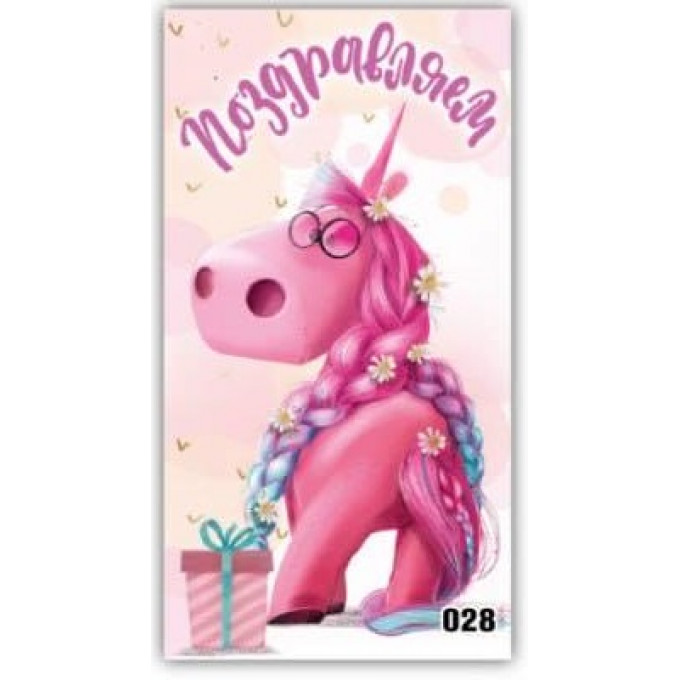 Конверт для денег Поздравляем!