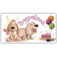 Конверт для денег Поздравляем!