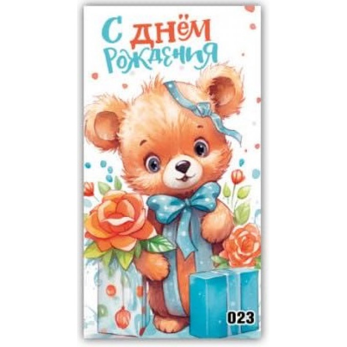 Конверт для денег С днём рождения!