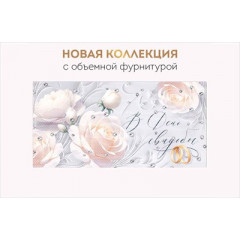 Конверт для денег "В День свадьбы"