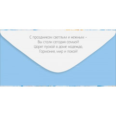 Конверт для денег "С Днем свадьбы!"