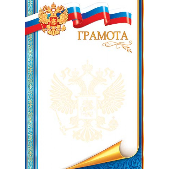 ГРАМОТА  А4