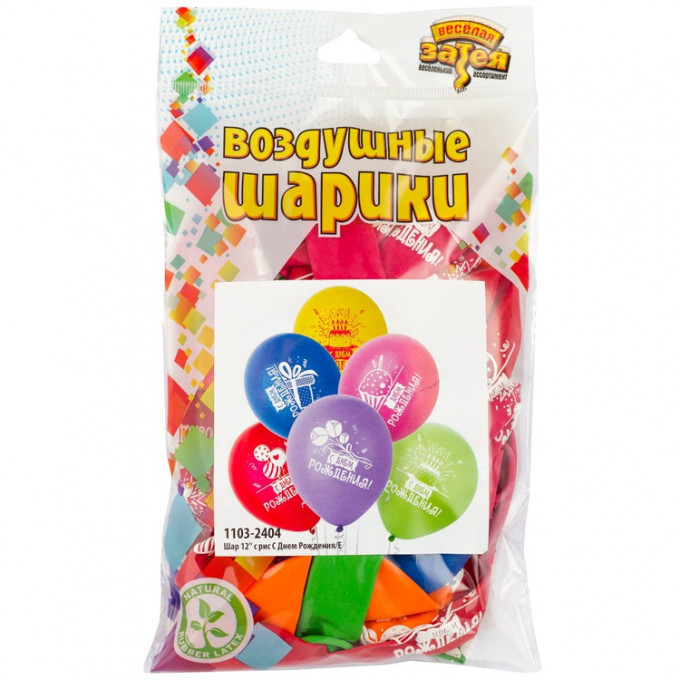 Воздушный шар латексный с рисунком 12" пастель С Днем Рождения! ассорти