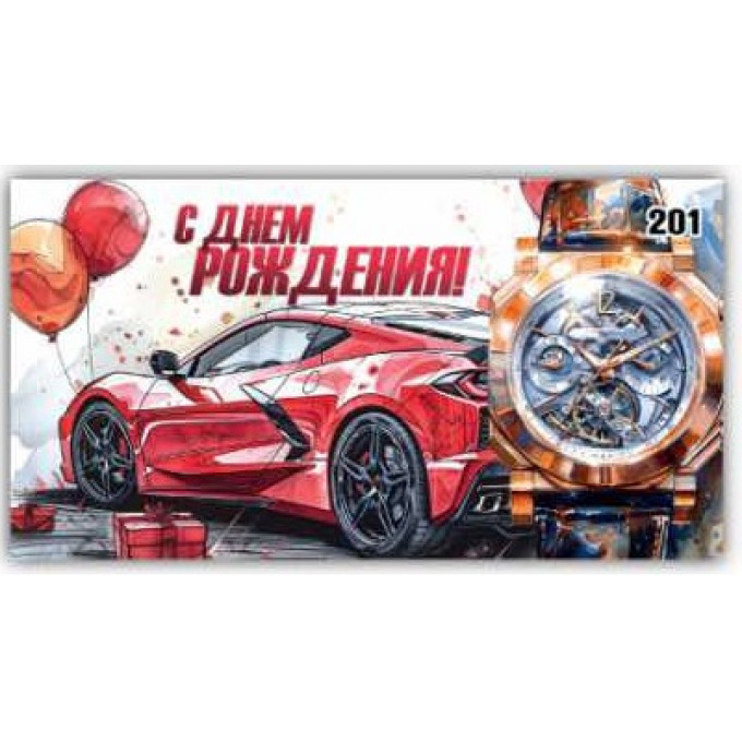 Конверт для денег С днём рождения!