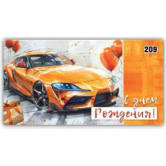 Конверт для денег С днём рождения!