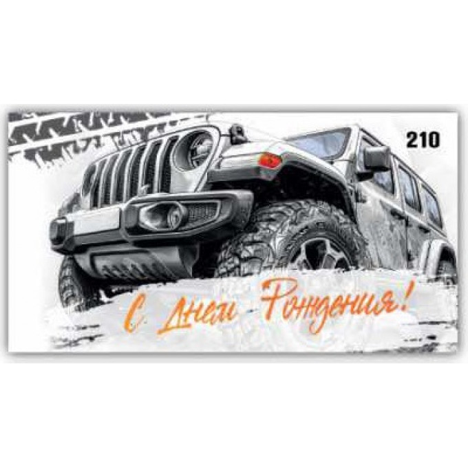 Конверт для денег С днём рождения!