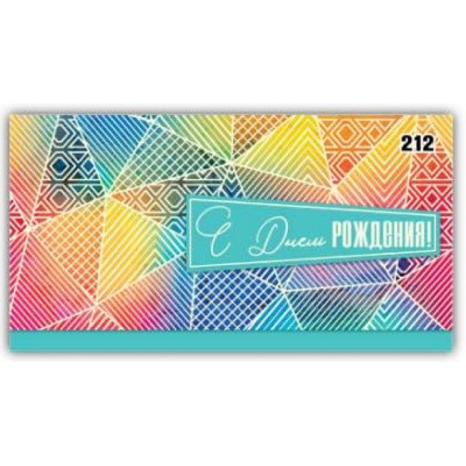 Конверт для денег С днём рождения!