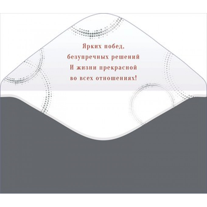 Конверт для денег "С юбилеем!"