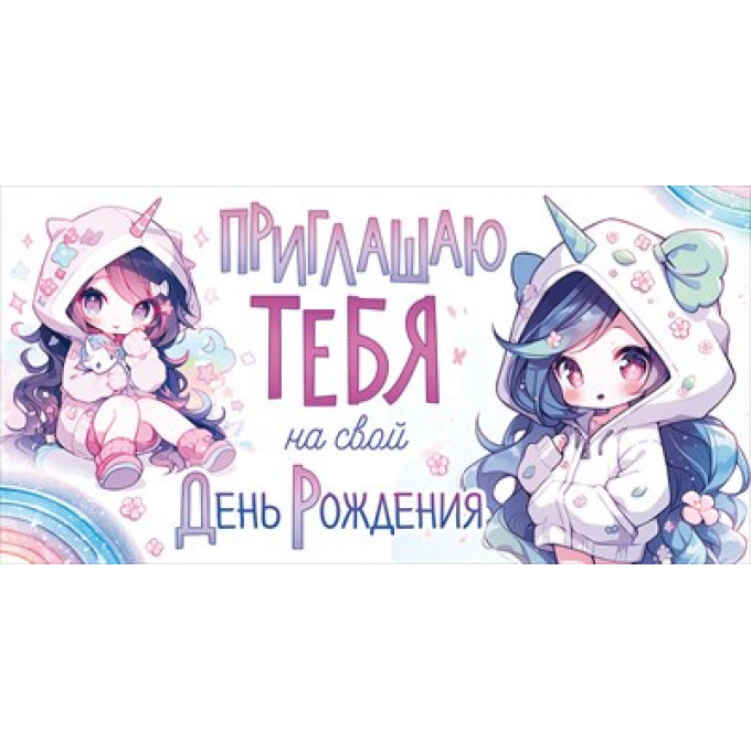 Приглашение