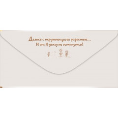 Конверт для денег "С Днём рождения! Тебя"