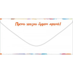 Конверт для денег "С Днём рождения! От друзей"