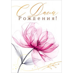 Бирка "С Днем рождения"