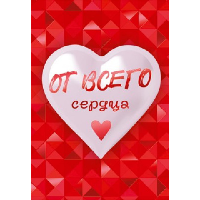 Открытка мини "От всего сердца"