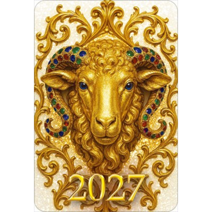 Календарь карманный 2027