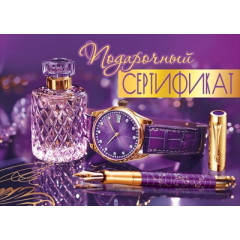 Конверт для подарочного сертификата "Подарочный сертификат"