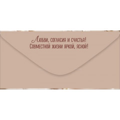Конверт для денег "В День Свадьбы"