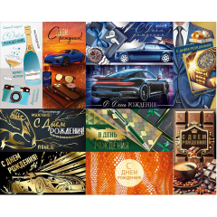 Конверт для денег С Днем рождения! МУЖ МИКС (10в*2)