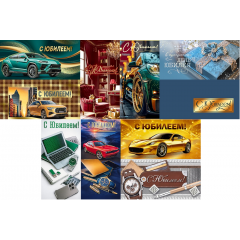 Конверт для денег С Юбилеем! Мужской Микс (10в*2)