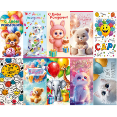 Конверт для денег С Днем рождения! Детский Микс (10в*2)