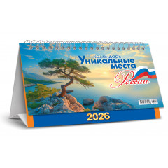 Календарь-домик большой настольный перекидной на 2026 год Уникальные места России