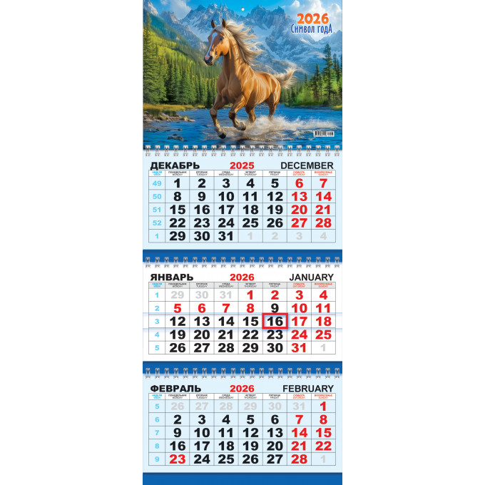 Календарь настенный квартальный с курсором ТРЕХБЛОЧНЫЙ на 2026 год Символ года. Дух свободы