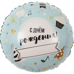 Воздушный шар фольгированный с рисунком 18" Круг С Днем Рождения! Напиши сам