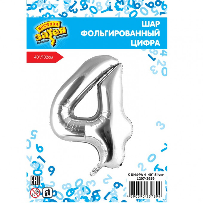 Воздушный шар фольгированный 40"/102 см Цифра 4 Серебро