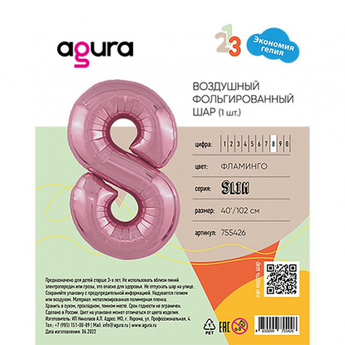 Воздушный шар фольгированный 40"/102 см Цифра 8 Розовый Фламинго Slim