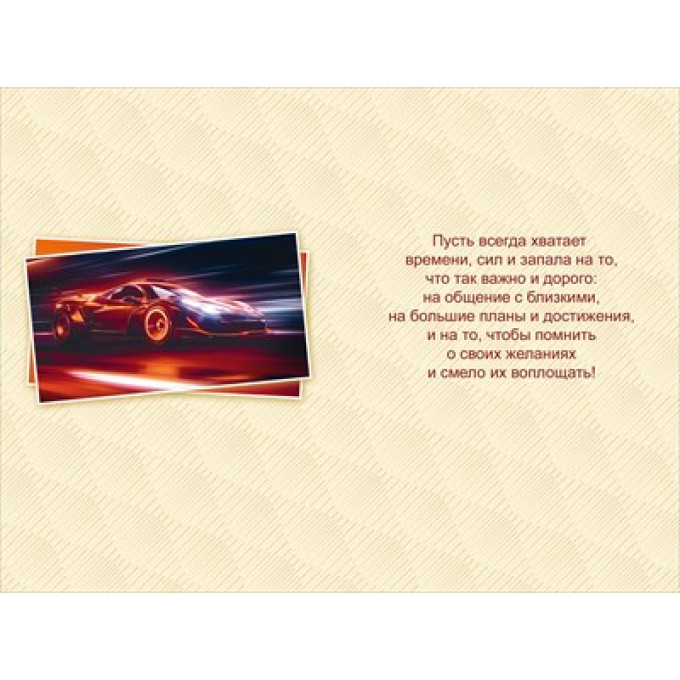 Открытка "С Днем Рождения!"