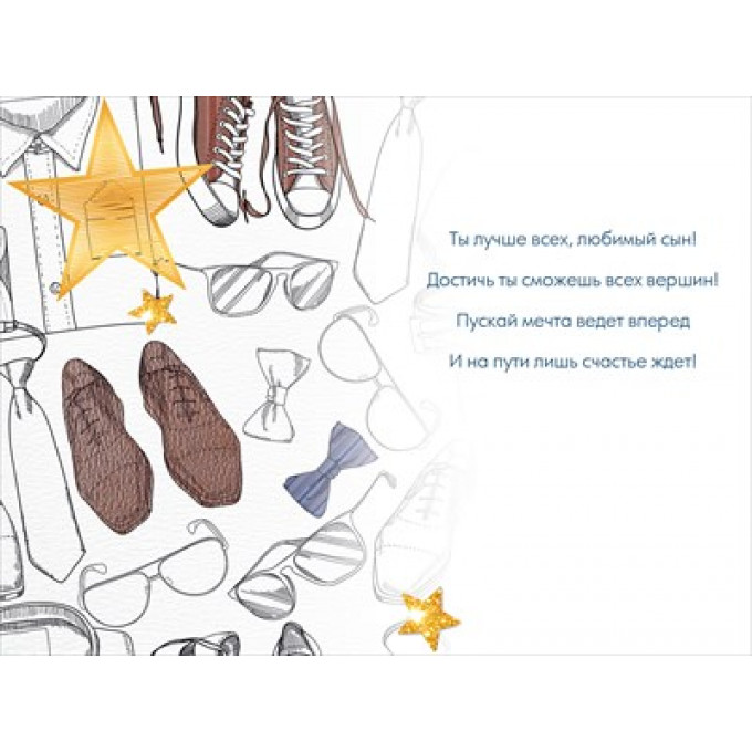 Открытка "Любимому сыну"