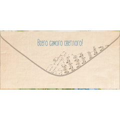 Конверт для денег "С Днем Рождения!"